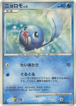 Poliwag DP5 065