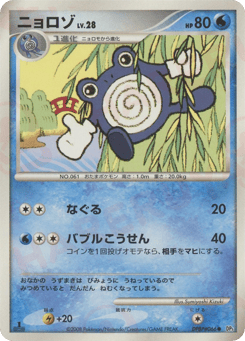 Poliwhirl DP5 066