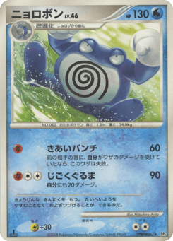 Poliwrath DP5 067