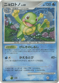 Politoed — Cry from the Mysterious