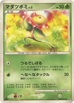 Bellsprout DP5 075