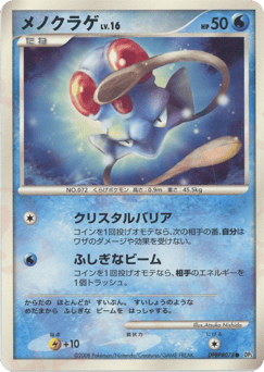 Tentacool DP5 078