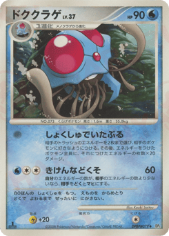 Tentacruel DP5 079