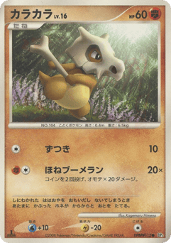 Cubone DP5 113