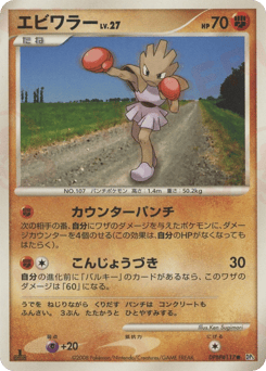 Hitmonchan DP5 117