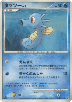 Horsea DP5 132