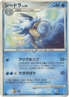 Seadra DP5 133