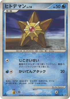 Staryu DP5 137