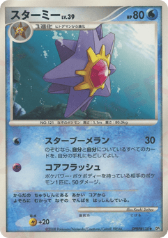 Starmie DP5 138