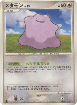 Ditto DP5 156