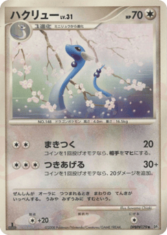 Dragonair DP5 179
