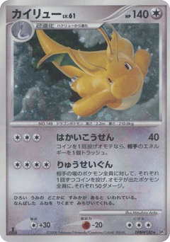 Dragonite DP5 180