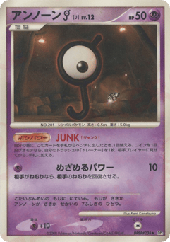 Unown J — Cry from the Mysterious