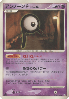Unown R — Cry from the Mysterious