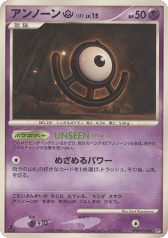 Unown U — Cry from the Mysterious