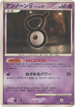 Unown V — Cry from the Mysterious