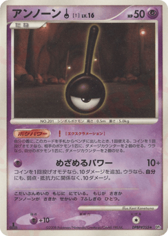 Unown ! — Cry from the Mysterious