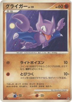 Gligar DP5 263
