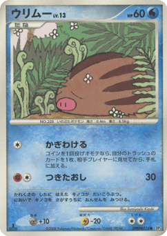 Swinub — Cry from the Mysterious