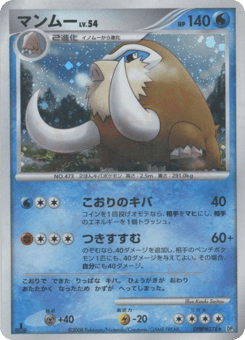 Mamoswine — Cry from the Mysterious