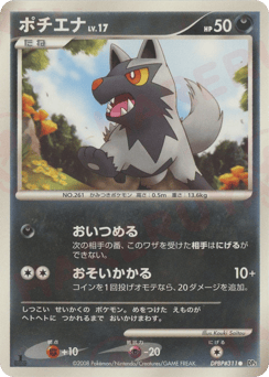 Poochyena DP5 311