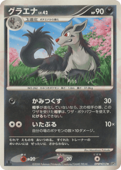 Mightyena DP5 312