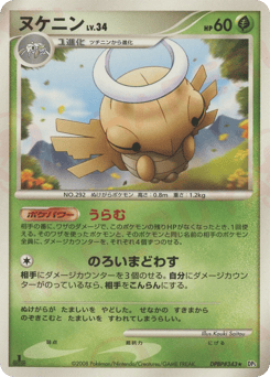 Shedinja — Cry from the Mysterious