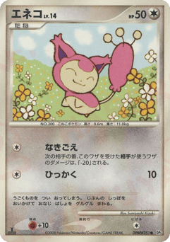 Skitty DP5 351