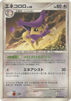 Skitty DP5 352