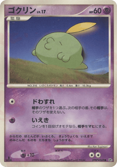 Gulpin — Cry from the Mysterious