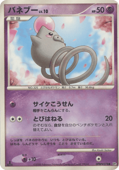 Spoink DP5 378