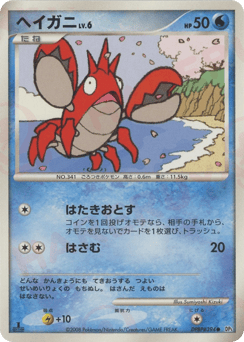 Corphish DP5 394