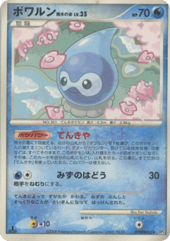 Castform Rain Form — Cry from the Mysterious
