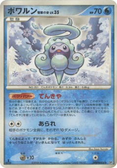 Castform Snow-Cloud Form DP5 406
