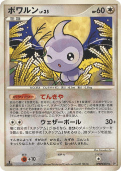 Castform — Cry from the Mysterious