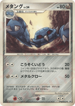 Metang DP5 433
