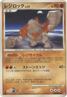 Regirock — Cry from the Mysterious