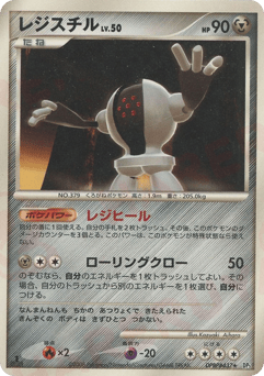 Registeel — Cry from the Mysterious