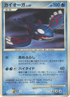 Kyogre — Cry from the Mysterious