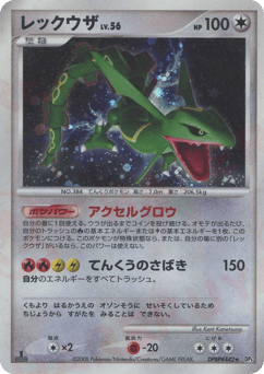 Rayquaza DP5 442