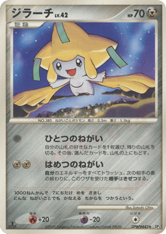 Jirachi DP5 443