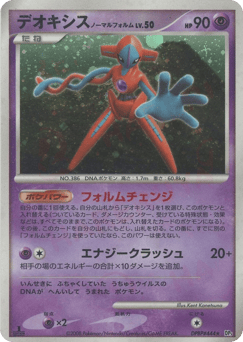 Deoxys Normal Forme DP5 444