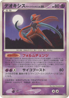 Deoxys Attack Forme — Cry from the Mysterious