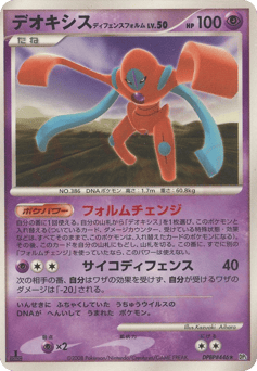 Deoxys Defense Forme — Cry from the Mysterious