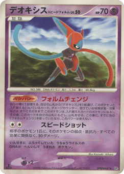 Deoxys Speed Forme DP5 447