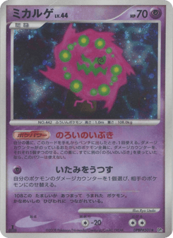 Spiritomb DP5 501