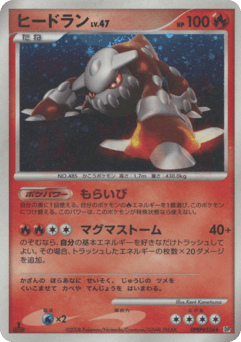 Heatran — Cry from the Mysterious