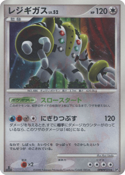 Regigigas — Cry from the Mysterious
