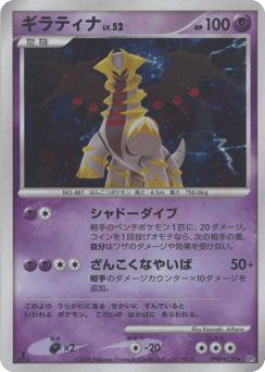 Giratina — Cry from the Mysterious