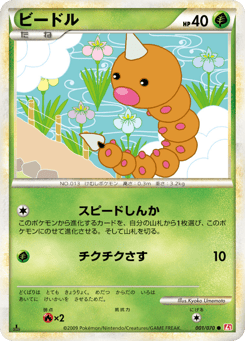 Weedle #001 — HeartGold Collection